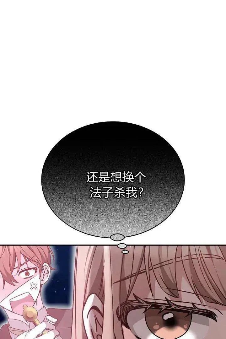漫画《作为监禁物的女仆生活》第16话第98张图