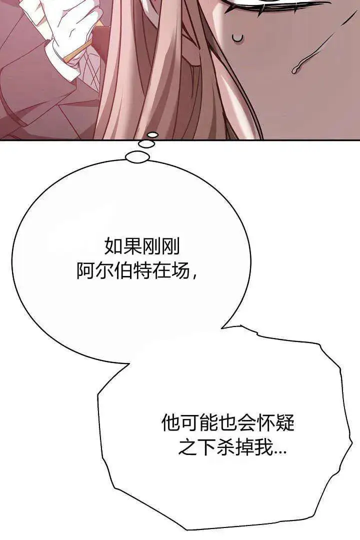漫画《作为监禁物的女仆生活》第16话第99张图