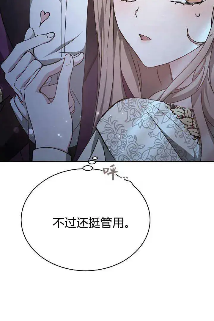 漫画《作为监禁物的女仆生活》第17话第10张图