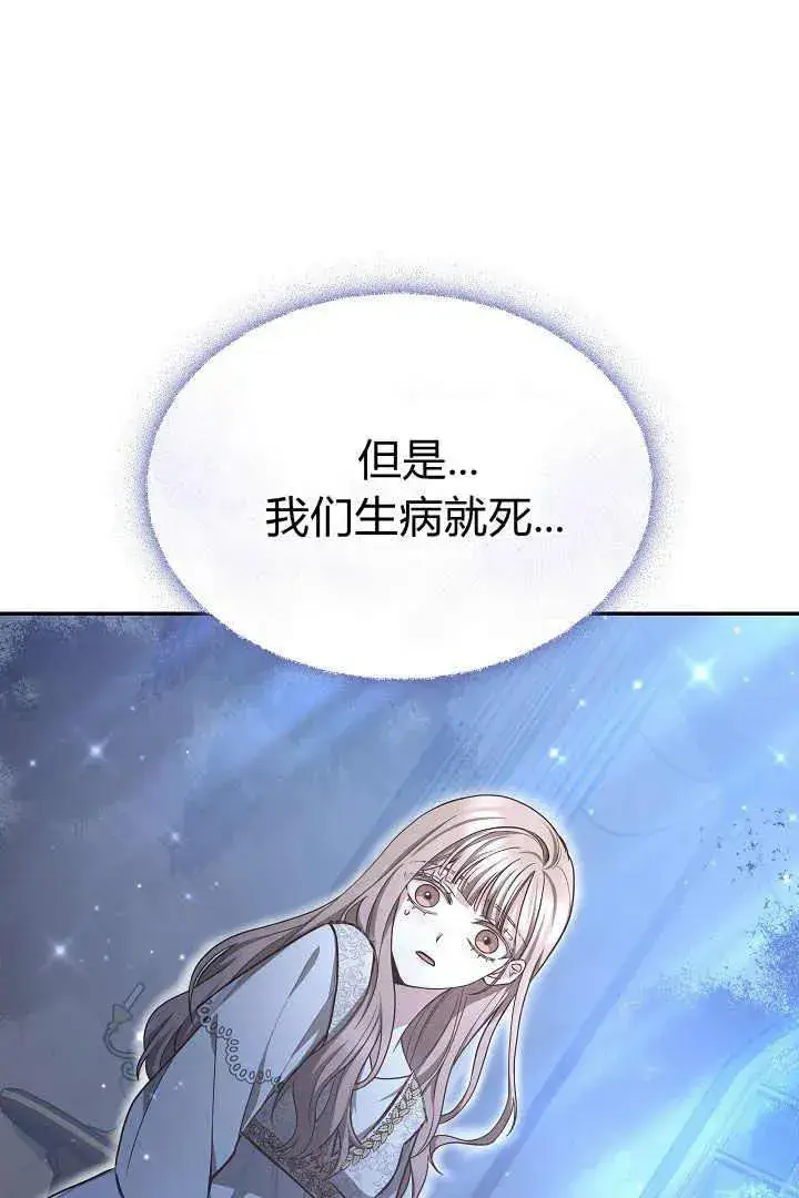 漫画《作为监禁物的女仆生活》第17话第100张图