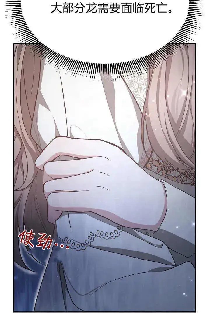 漫画《作为监禁物的女仆生活》第17话第102张图