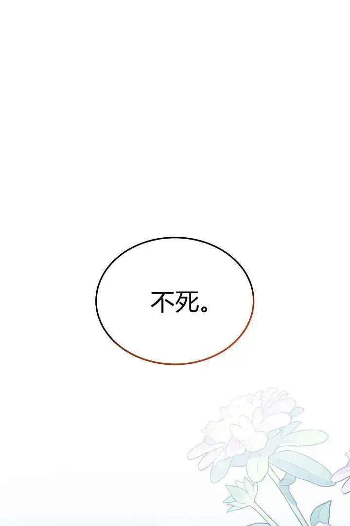 漫画《作为监禁物的女仆生活》第17话第103张图