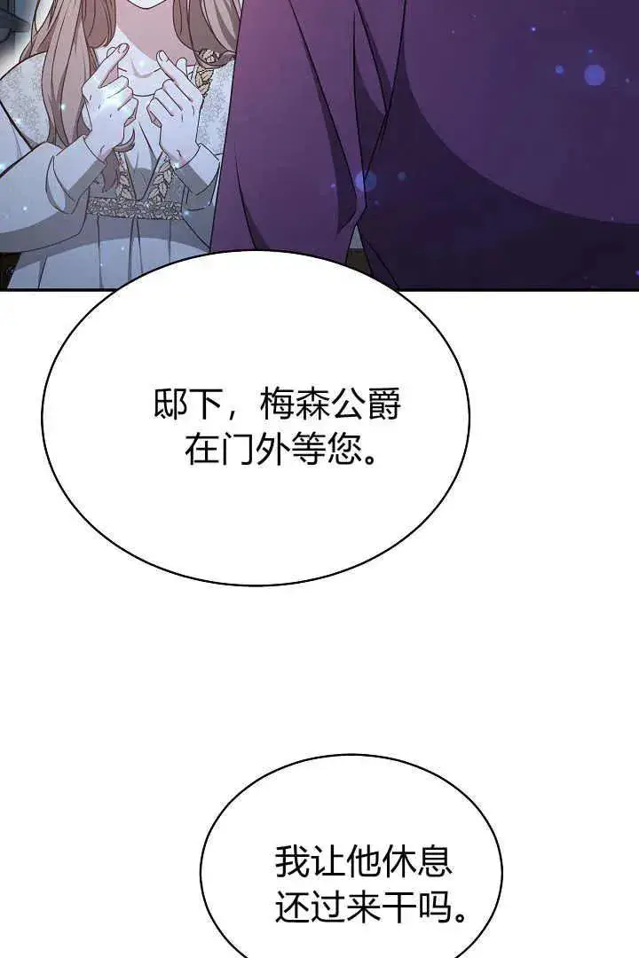 漫画《作为监禁物的女仆生活》第17话第12张图