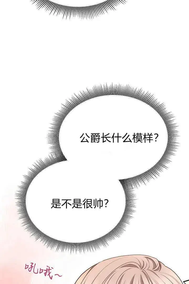 漫画《作为监禁物的女仆生活》第17话第14张图