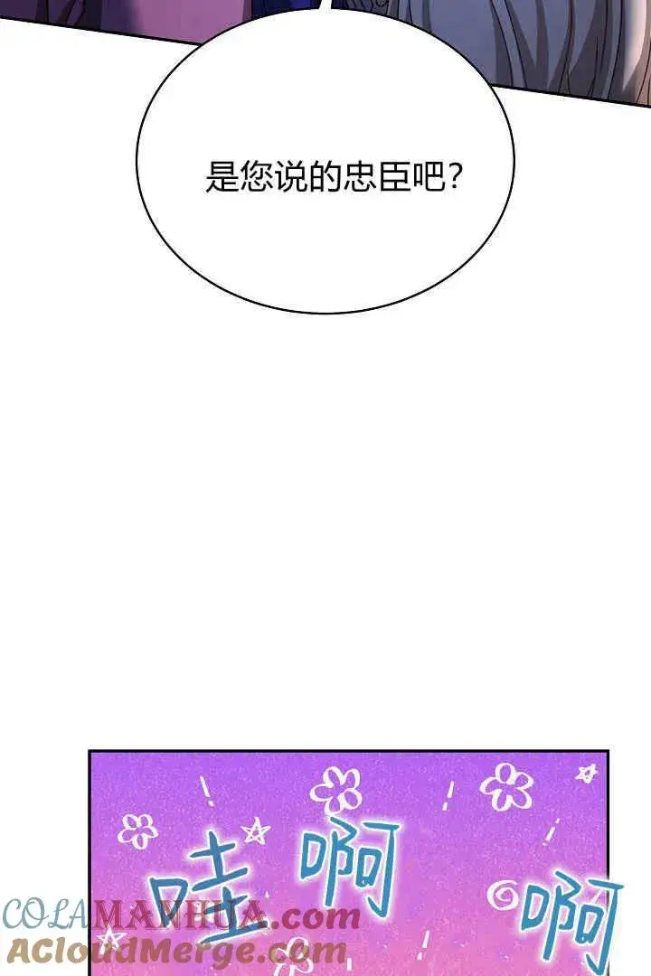 漫画《作为监禁物的女仆生活》第17话第29张图
