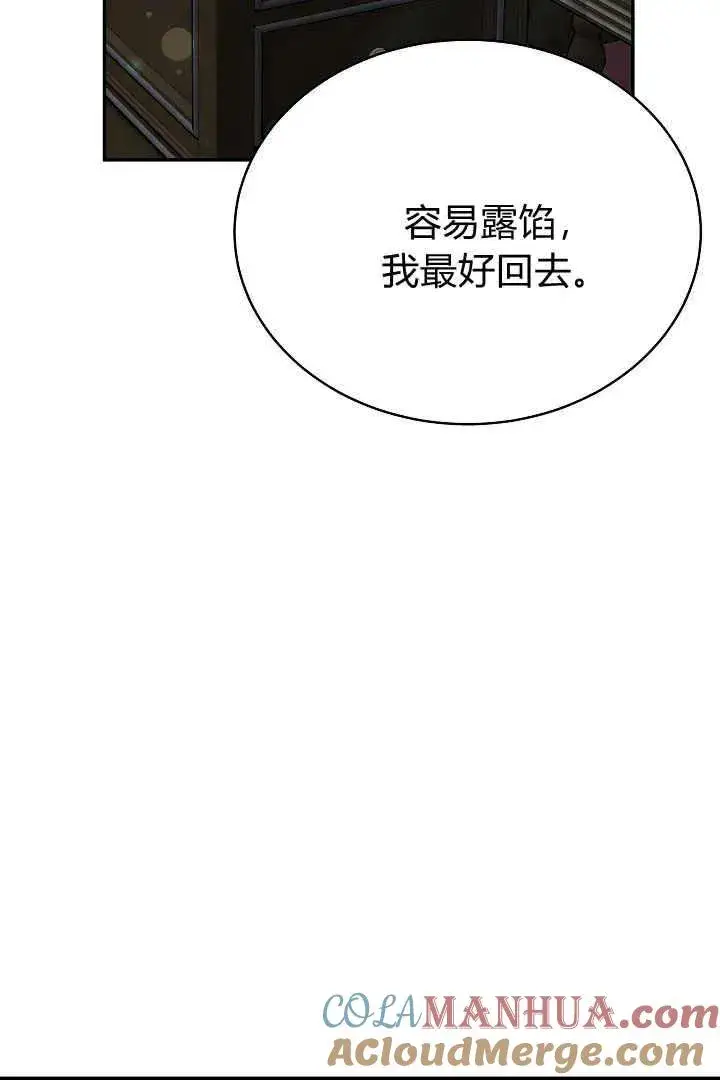 漫画《作为监禁物的女仆生活》第17话第37张图