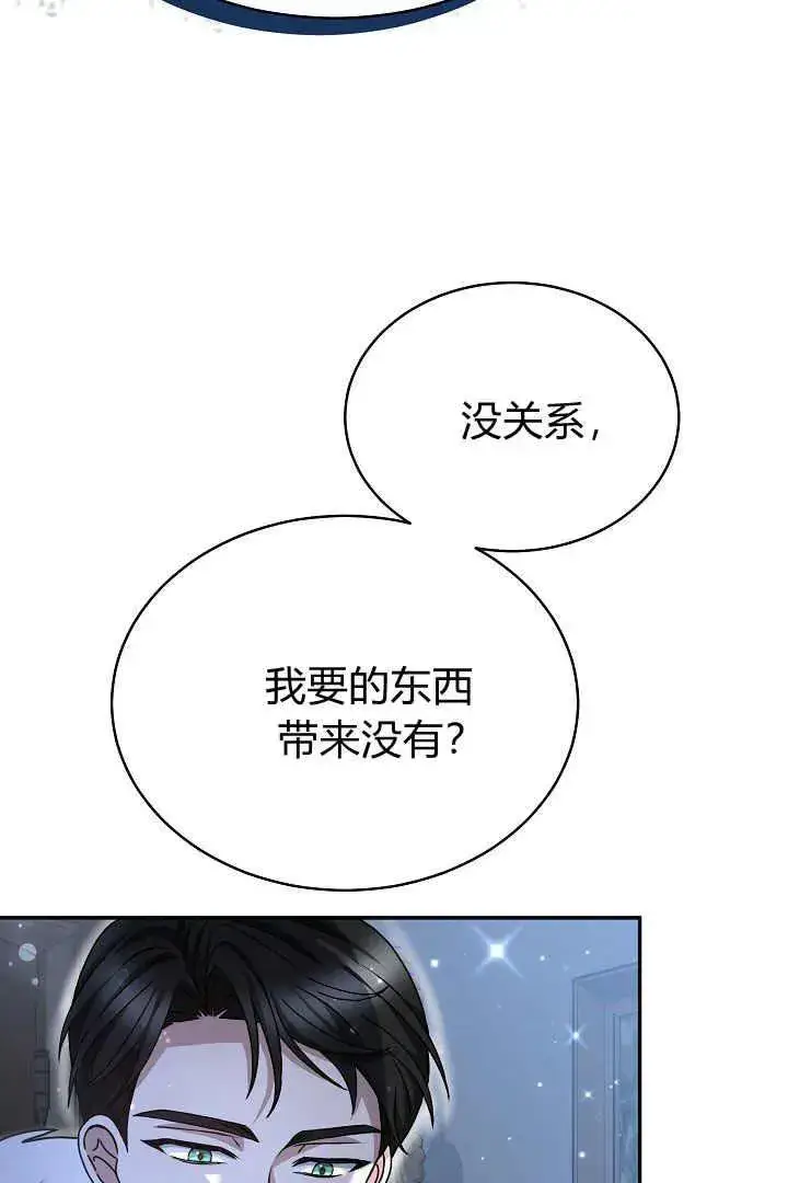 漫画《作为监禁物的女仆生活》第17话第39张图