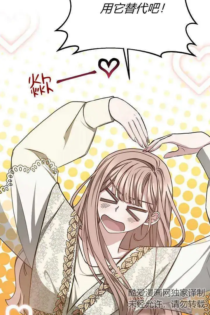 漫画《作为监禁物的女仆生活》第17话第4张图