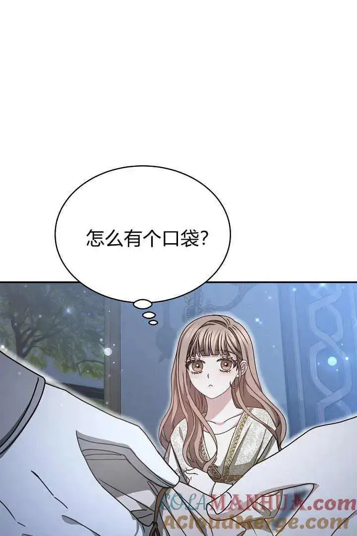 漫画《作为监禁物的女仆生活》第17话第41张图