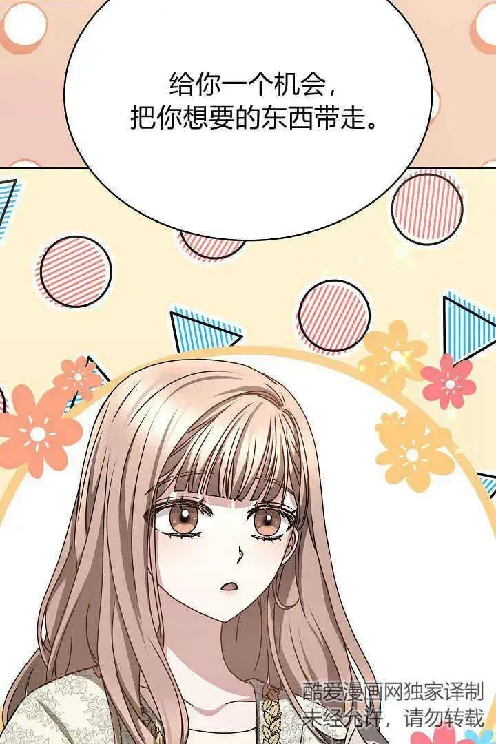 漫画《作为监禁物的女仆生活》第17话第44张图