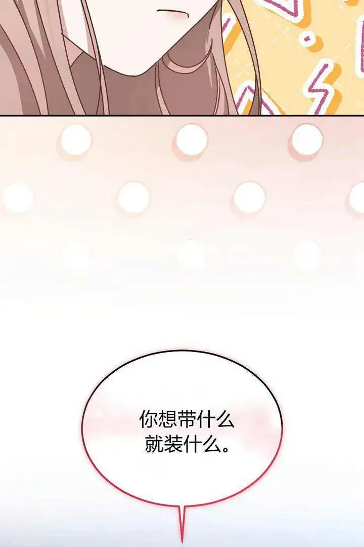 漫画《作为监禁物的女仆生活》第17话第46张图