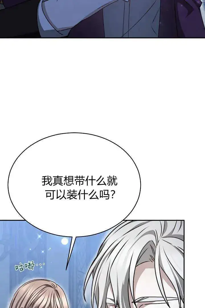漫画《作为监禁物的女仆生活》第17话第48张图