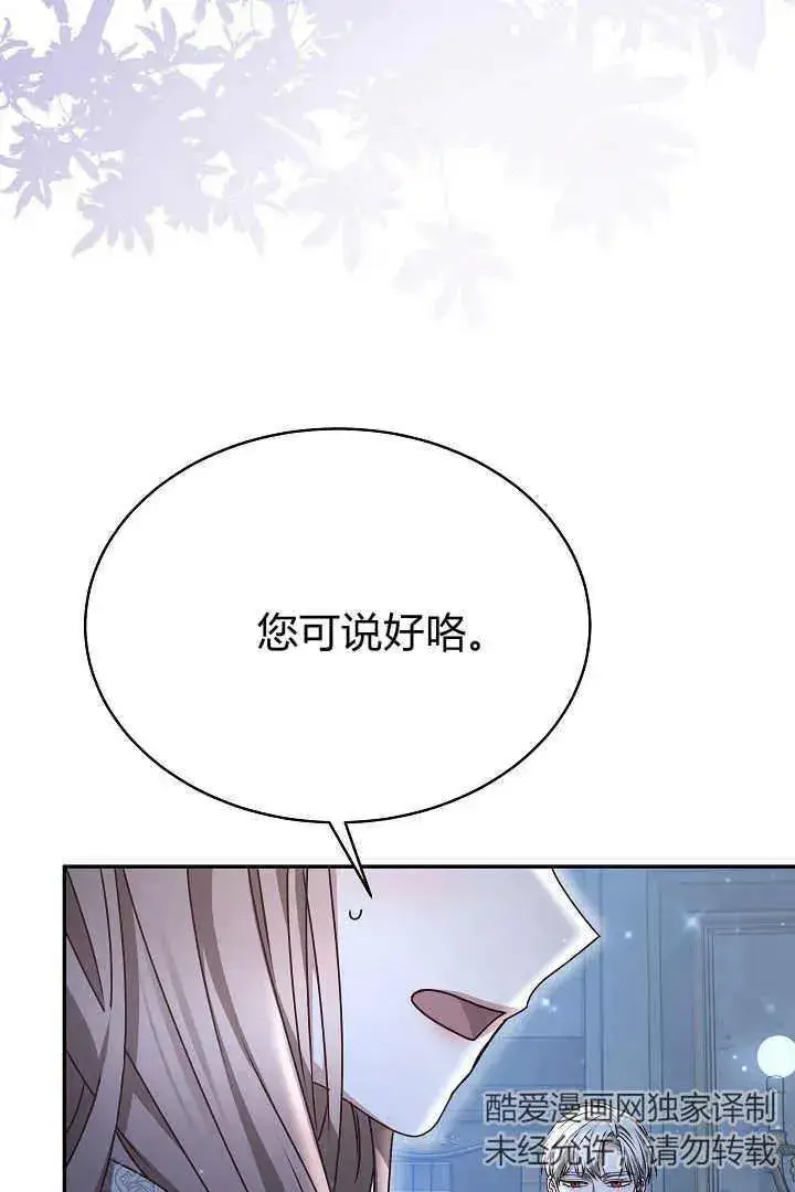 漫画《作为监禁物的女仆生活》第17话第50张图