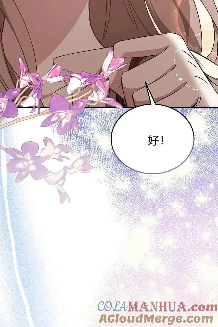 漫画《作为监禁物的女仆生活》第17话第53张图