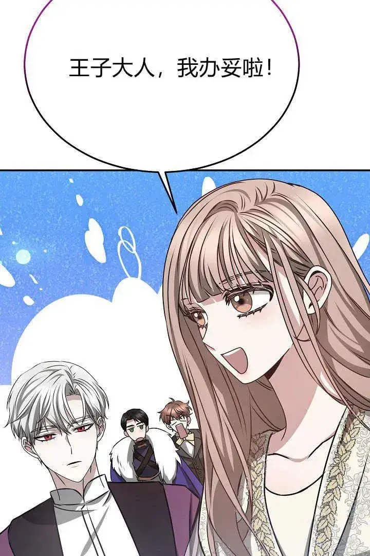 漫画《作为监禁物的女仆生活》第17话第59张图