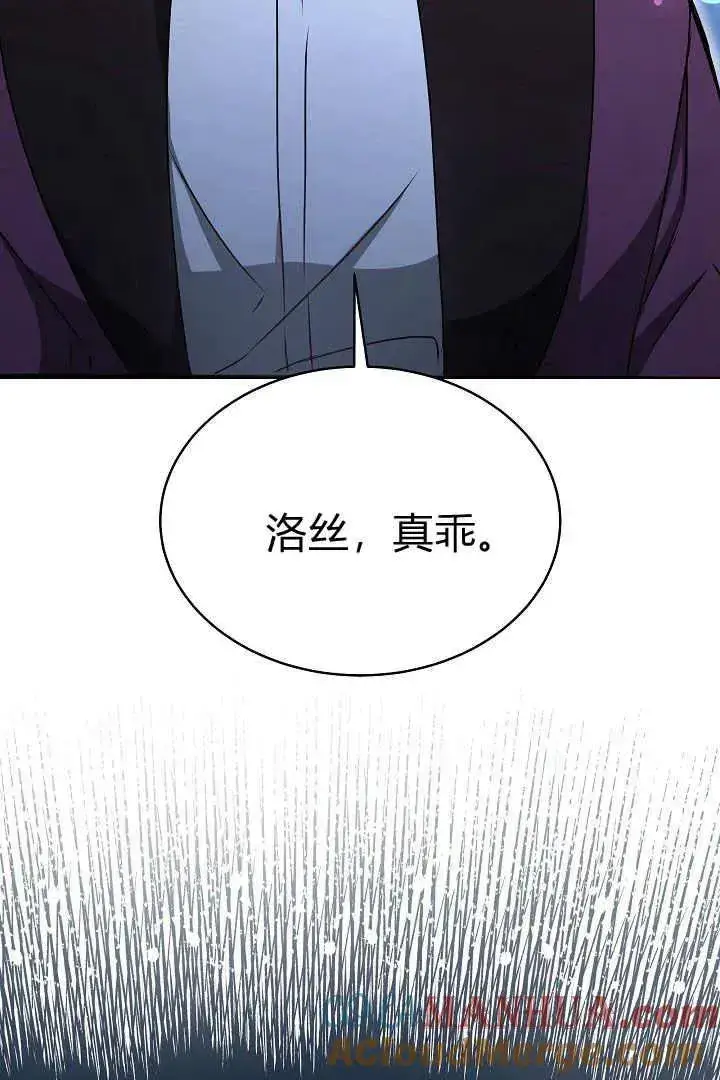 漫画《作为监禁物的女仆生活》第17话第61张图