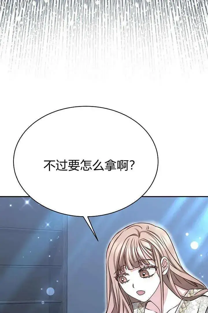 漫画《作为监禁物的女仆生活》第17话第63张图