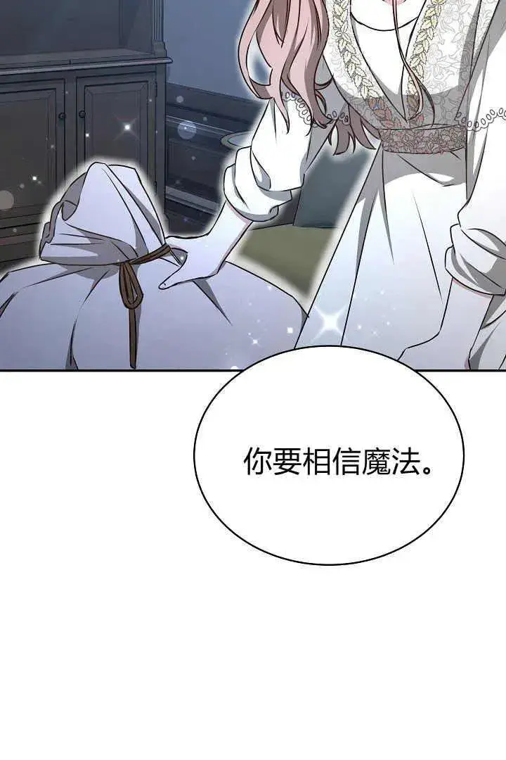 漫画《作为监禁物的女仆生活》第17话第64张图