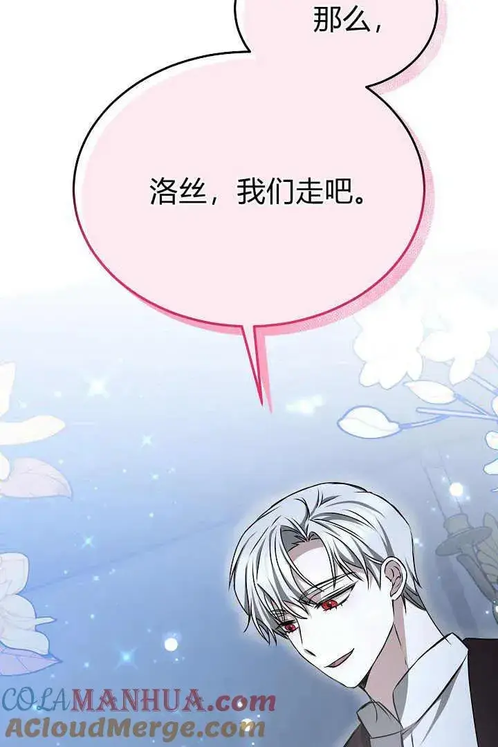 漫画《作为监禁物的女仆生活》第17话第69张图