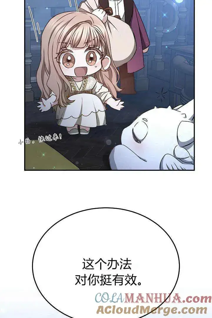 漫画《作为监禁物的女仆生活》第17话第73张图