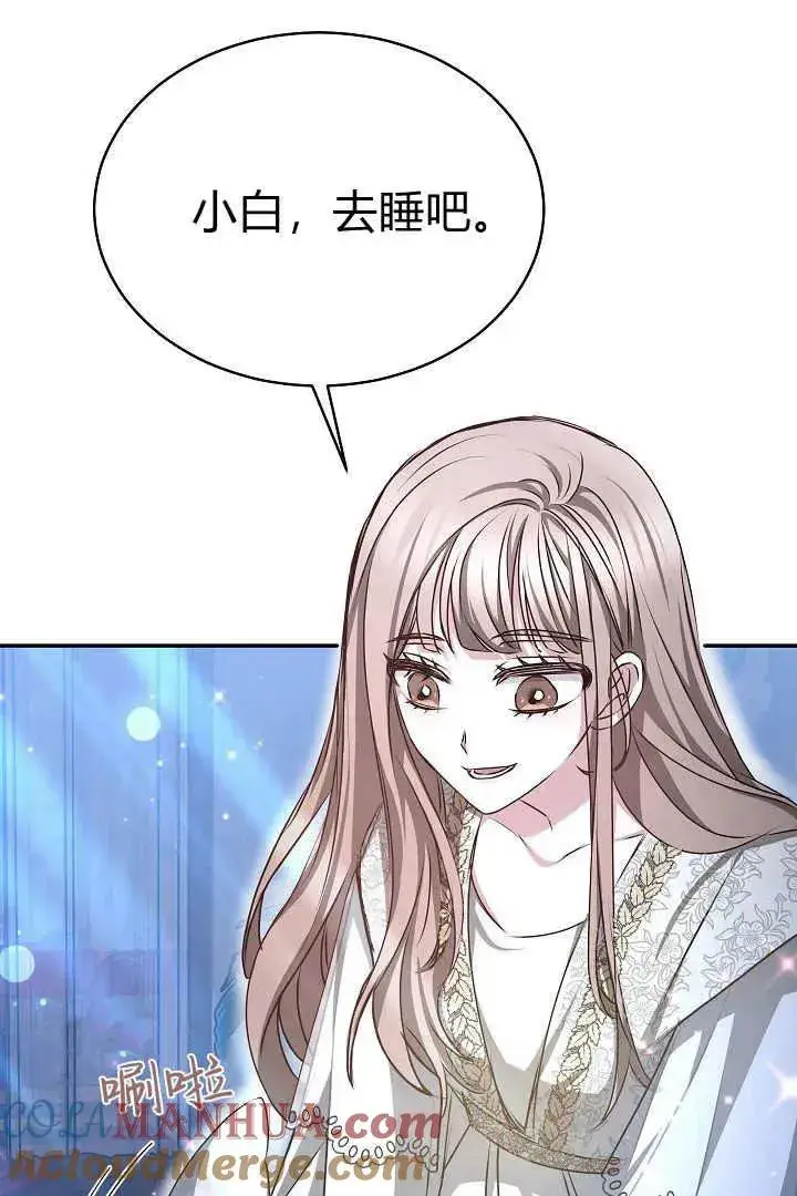 漫画《作为监禁物的女仆生活》第17话第81张图