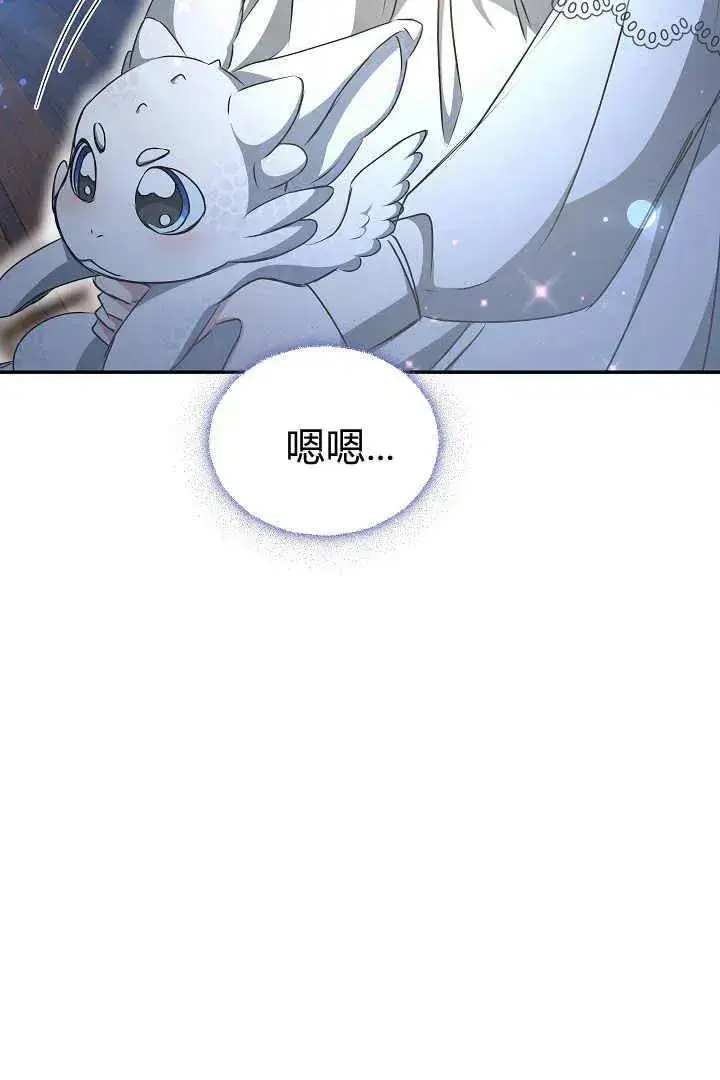 漫画《作为监禁物的女仆生活》第17话第82张图