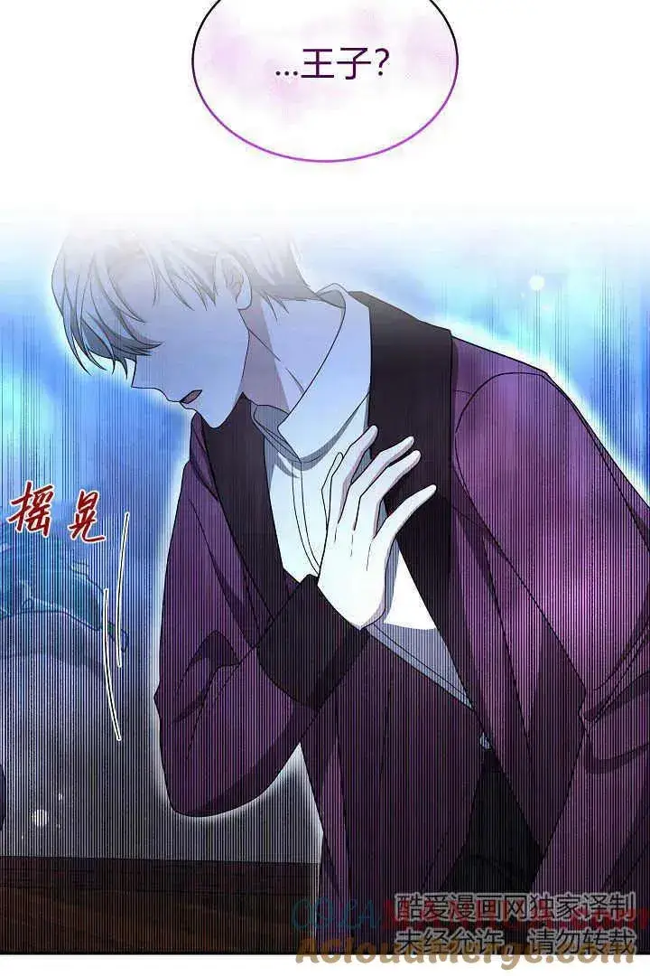 漫画《作为监禁物的女仆生活》第17话第85张图