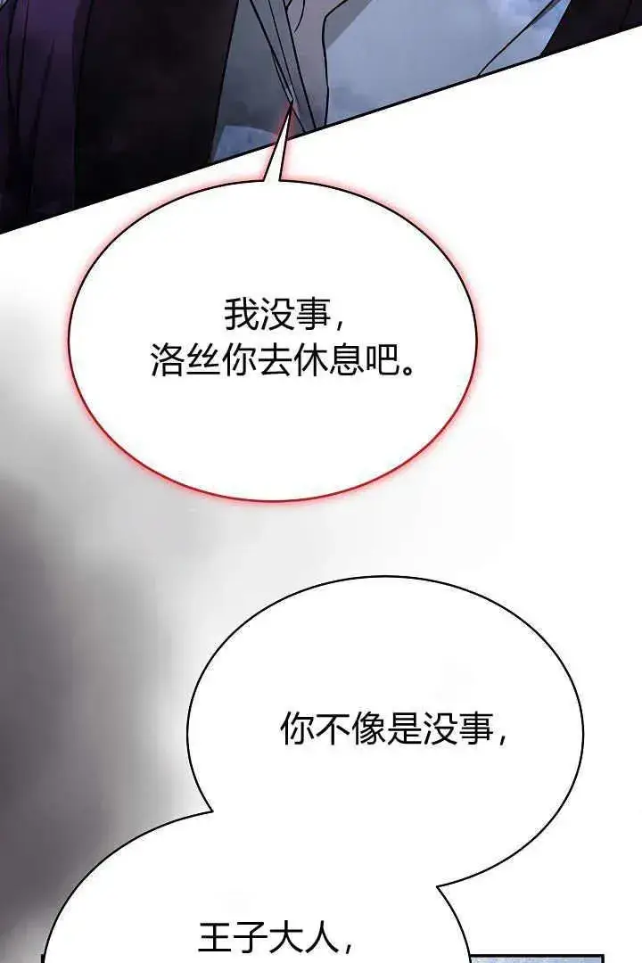 漫画《作为监禁物的女仆生活》第17话第87张图