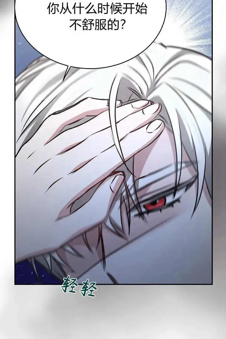 漫画《作为监禁物的女仆生活》第17话第88张图