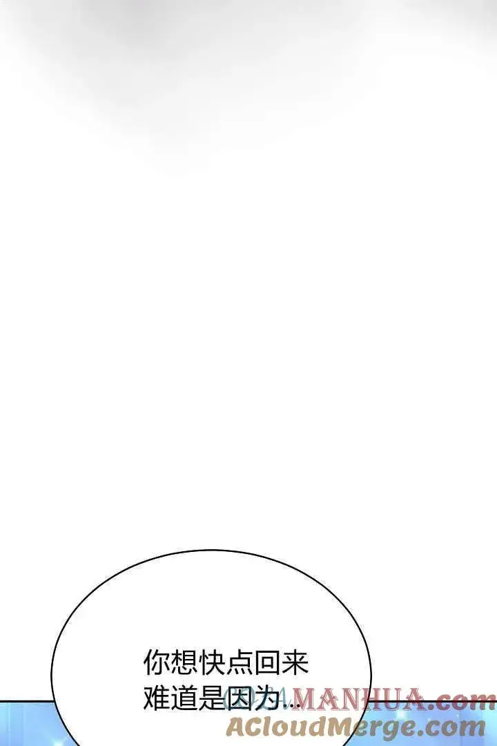 漫画《作为监禁物的女仆生活》第17话第89张图