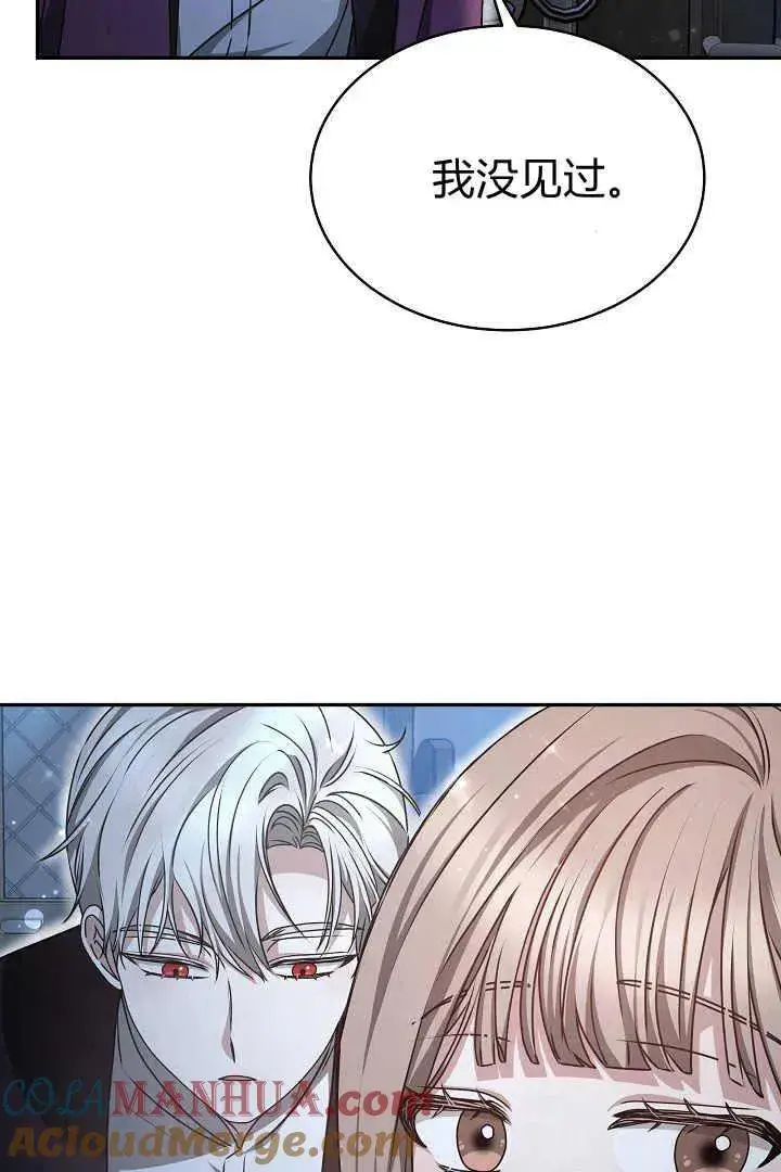漫画《作为监禁物的女仆生活》第17话第9张图