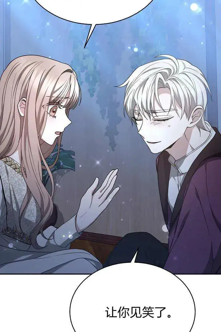 漫画《作为监禁物的女仆生活》第17话第90张图