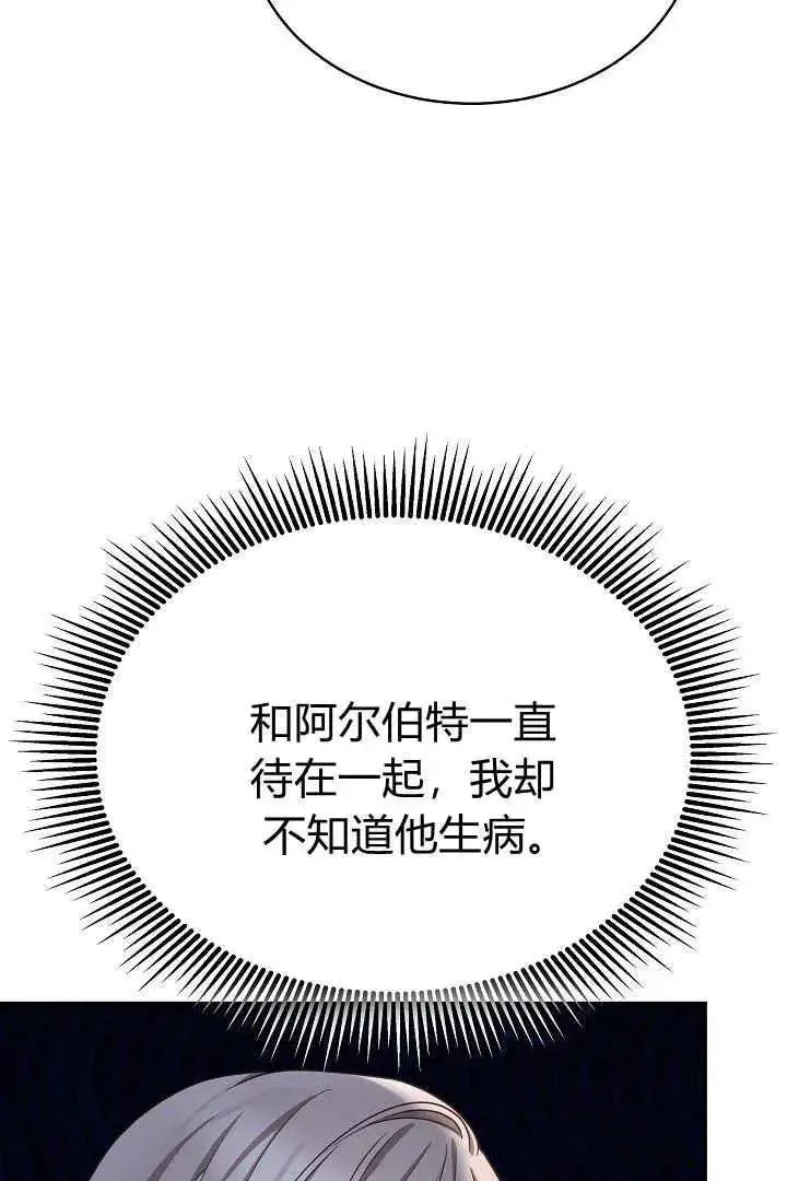 漫画《作为监禁物的女仆生活》第17话第91张图