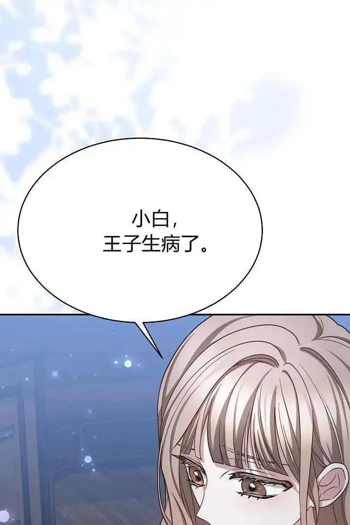 漫画《作为监禁物的女仆生活》第17话第96张图