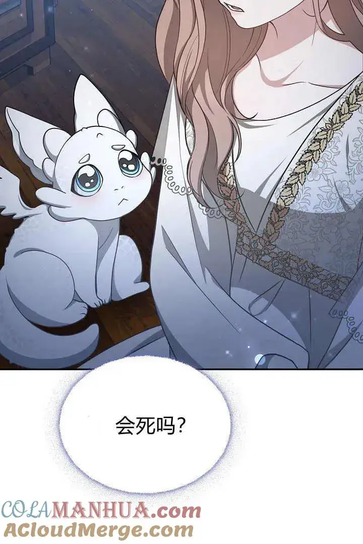 漫画《作为监禁物的女仆生活》第17话第97张图