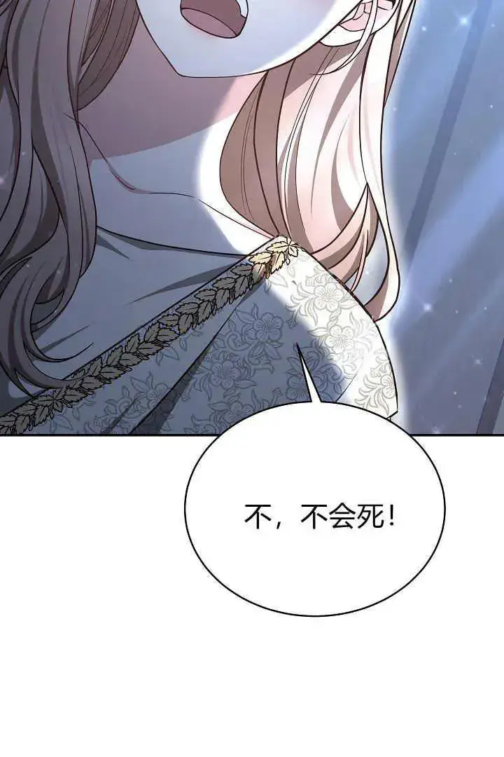 漫画《作为监禁物的女仆生活》第17话第99张图