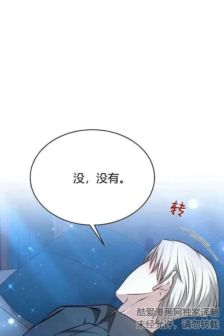 漫画《作为监禁物的女仆生活》第18话第100张图
