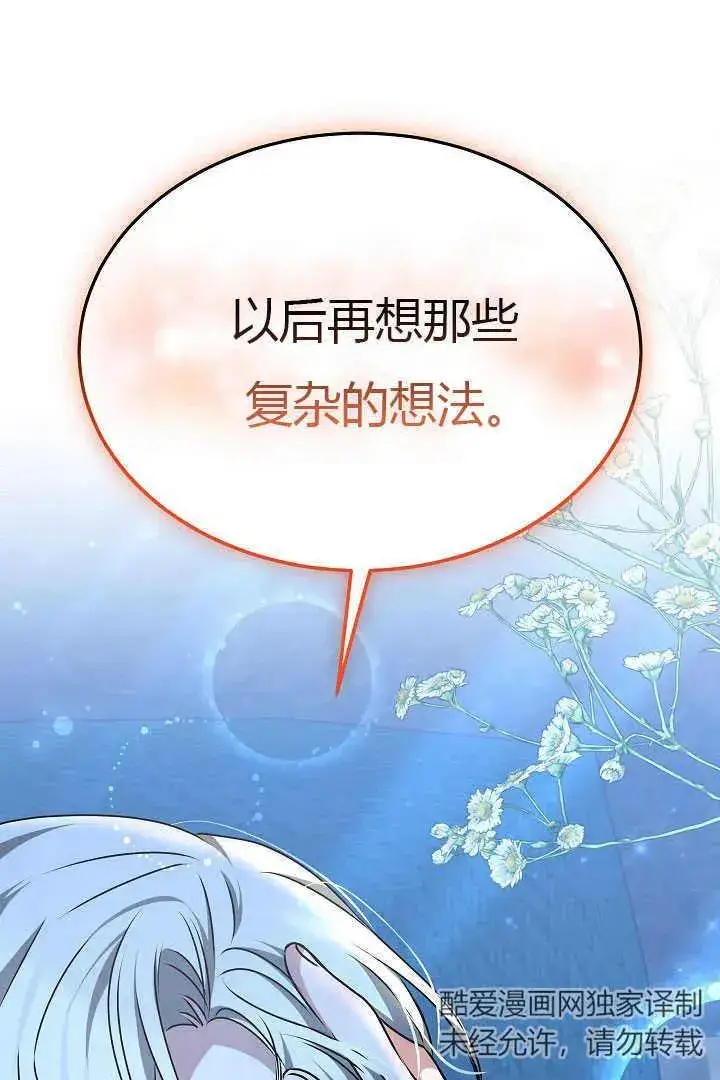 漫画《作为监禁物的女仆生活》第18话第107张图