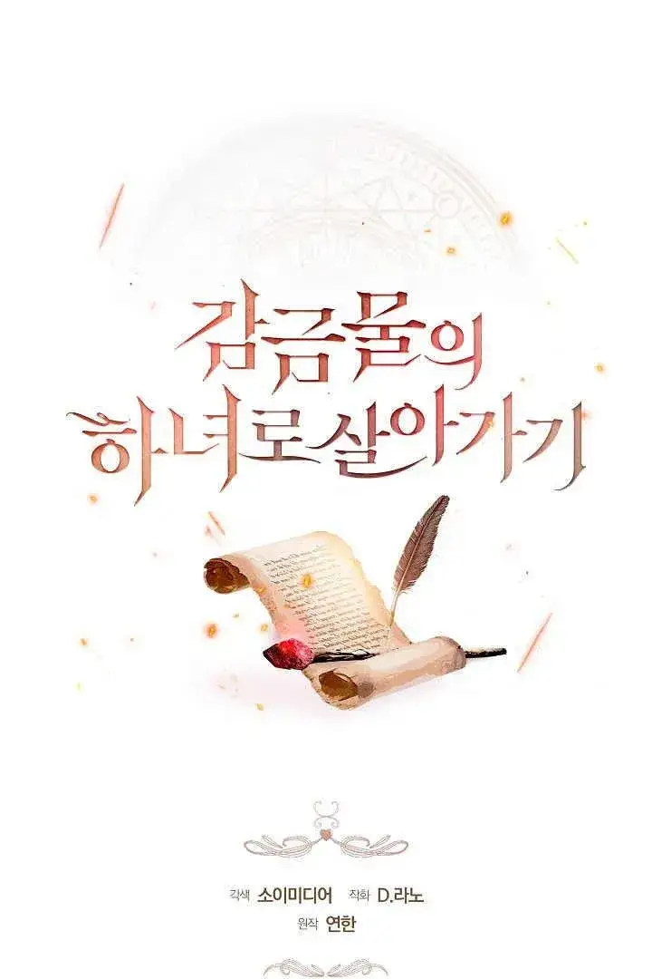 漫画《作为监禁物的女仆生活》第18话第11张图