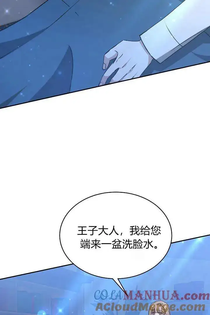 漫画《作为监禁物的女仆生活》第18话第13张图
