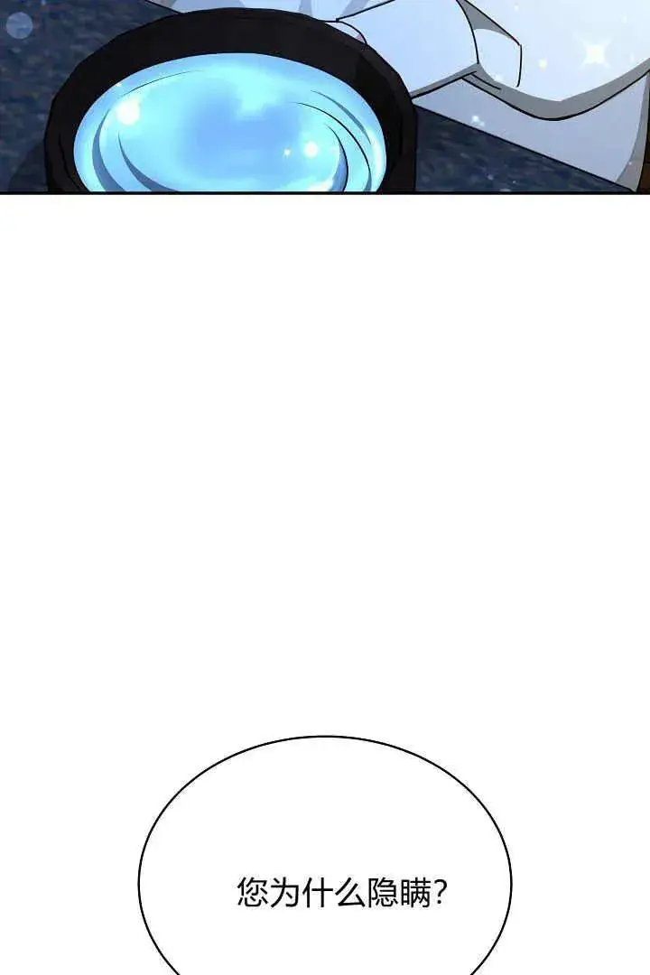 漫画《作为监禁物的女仆生活》第18话第27张图