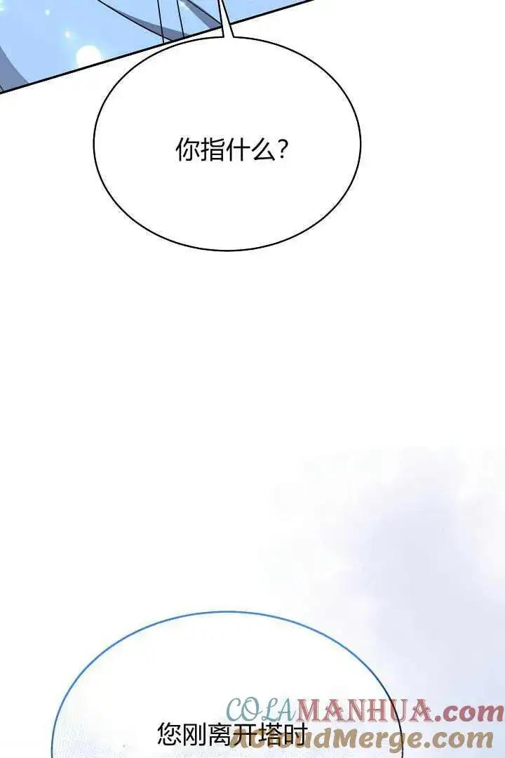 漫画《作为监禁物的女仆生活》第18话第29张图