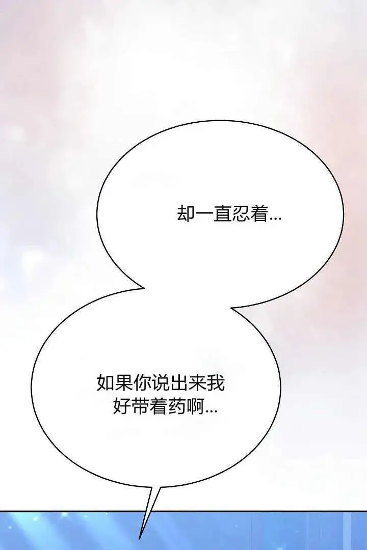 漫画《作为监禁物的女仆生活》第18话第31张图