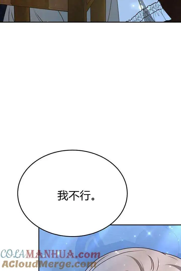 漫画《作为监禁物的女仆生活》第18话第33张图