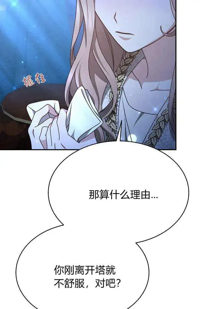 漫画《作为监禁物的女仆生活》第18话第39张图