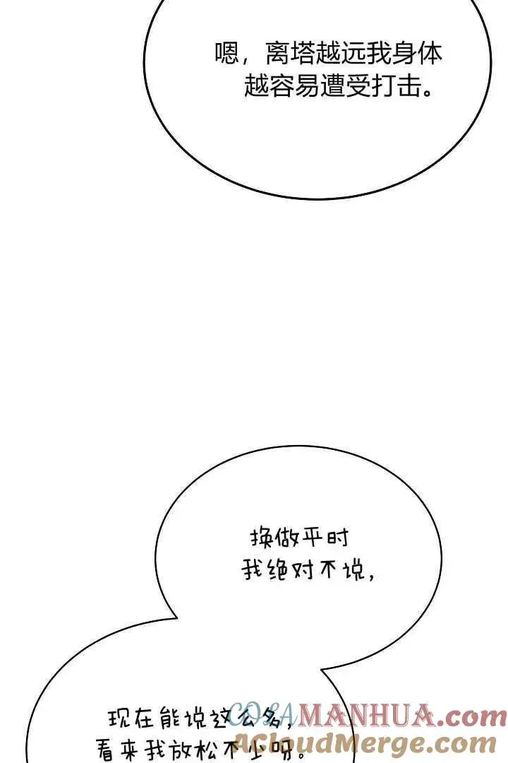 漫画《作为监禁物的女仆生活》第18话第41张图