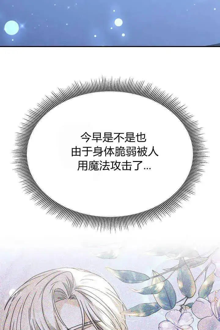 漫画《作为监禁物的女仆生活》第18话第50张图