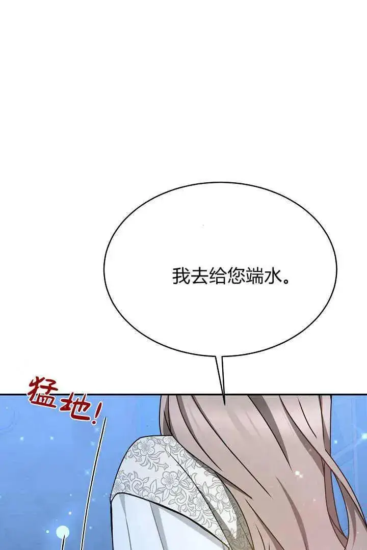 漫画《作为监禁物的女仆生活》第18话第54张图