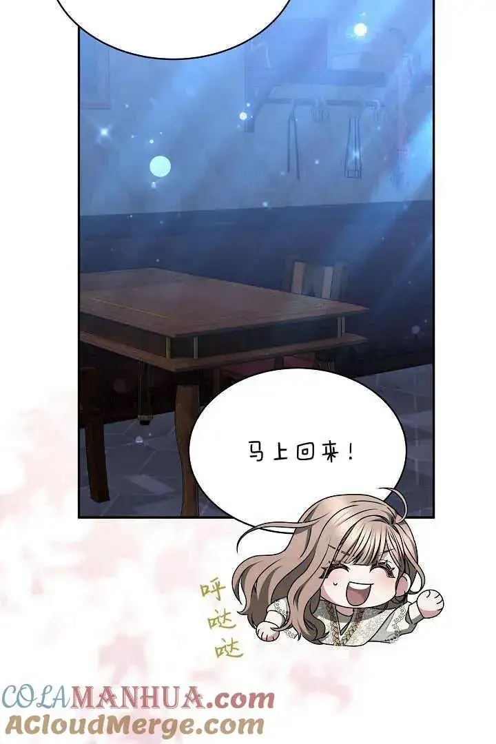 漫画《作为监禁物的女仆生活》第18话第57张图