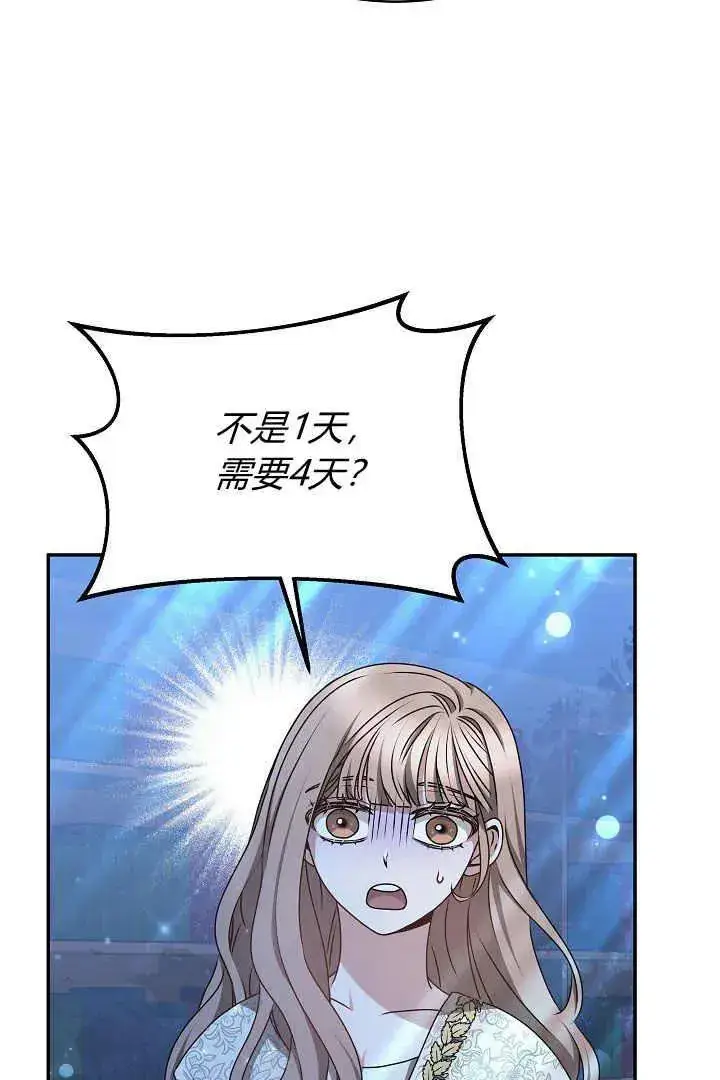 漫画《作为监禁物的女仆生活》第18话第64张图